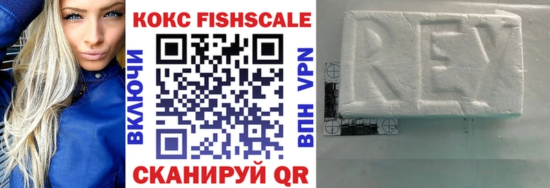 Кокаин FishScale  что такое   Феодосия 